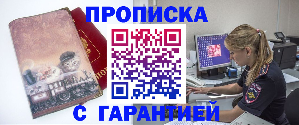 временная регистрация в квартире в Оби
