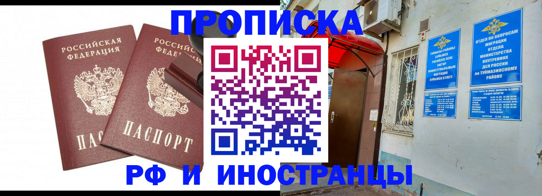 временная регистрация в квартире в Оби