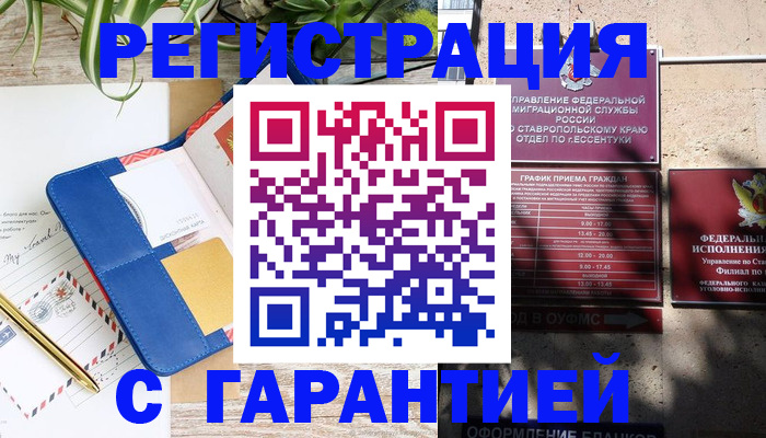 временная регистрация купить в Оби