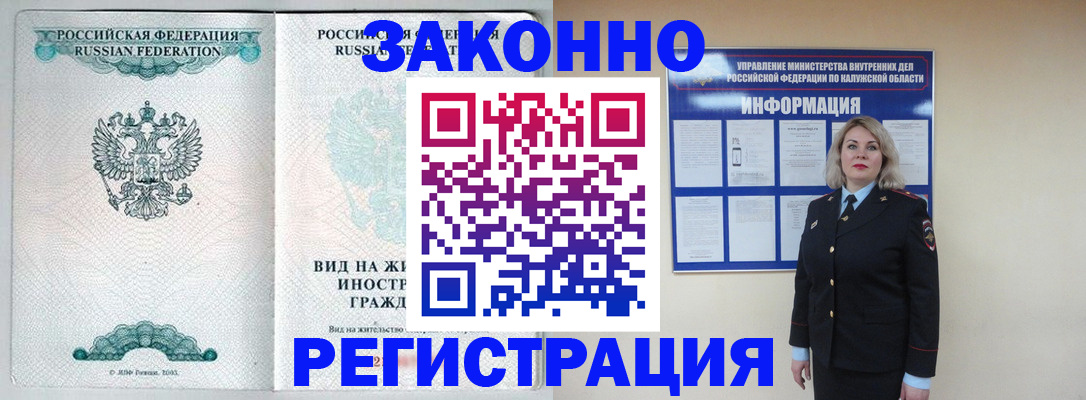 прописка регистрация в Оби